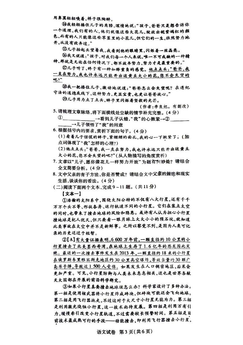 河南省驻马店市上蔡县校联考2023-2024学年八年级下学期6月期末语文试题第3页