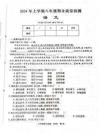 湖南省娄底市2023-2024学年八年级下学期6月期末语文试题
