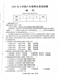 湖南省娄底市2023-2024学年八年级下学期6月期末语文试题