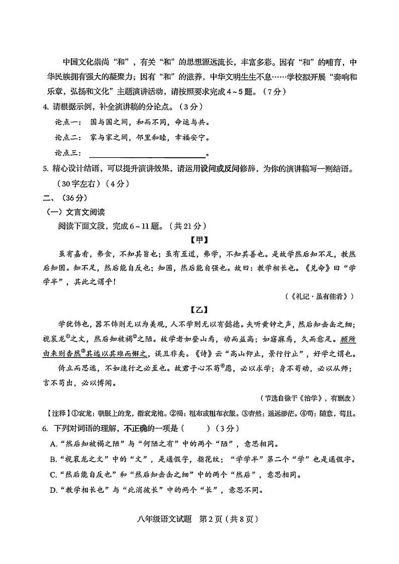 山东省济南市槐荫区2023-2024学年八年级下学期6月期末语文试题第2页