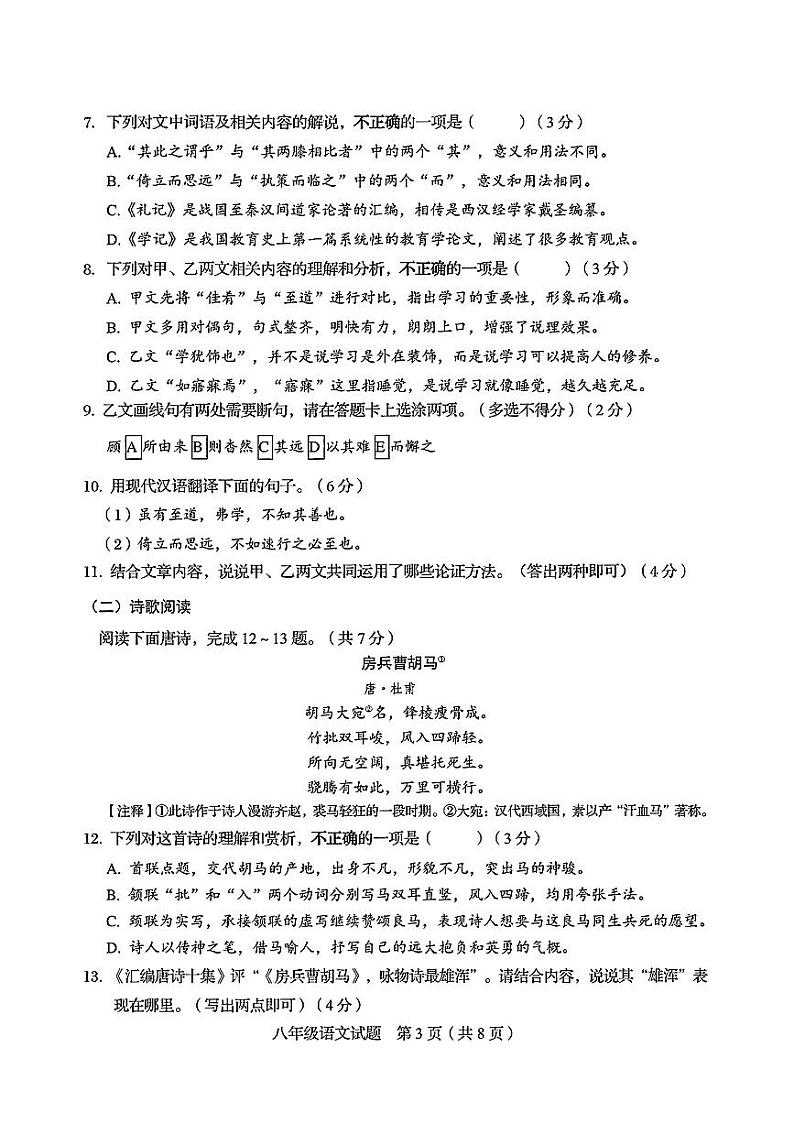 山东省济南市槐荫区2023-2024学年八年级下学期6月期末语文试题第3页