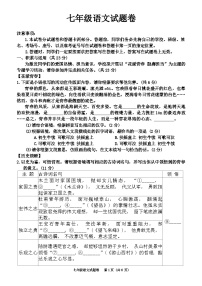 河南省三门峡市2023-2024学年七年级下学期6月期末语文试题