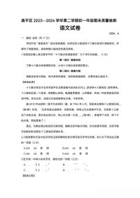 北京市昌平区2023-2024学年七年级下学期期末考试语文试题