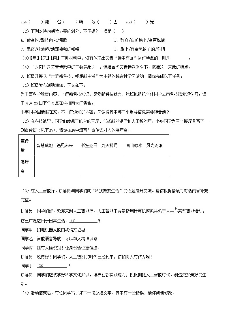 2024年安徽滁州中考真题语文试题及答案02