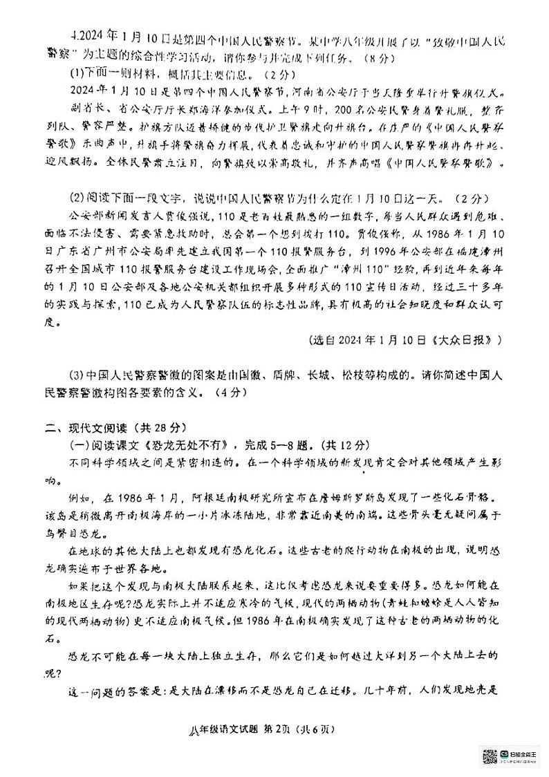 河南省信阳市罗山县2023-2024学年八年级下学期6月期末语文试题第2页