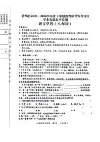 黑龙江省哈尔滨市香坊区2023-2024学年八年级下学期6月期末语文试题