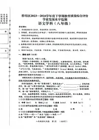 黑龙江省哈尔滨市香坊区2023-2024学年八年级下学期6月期末语文试题