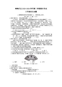 河北省邯郸市峰峰矿区2023—2024学年八年级下学期期末考试语文试卷