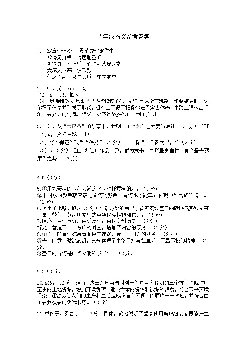 八年级语文答案第1页