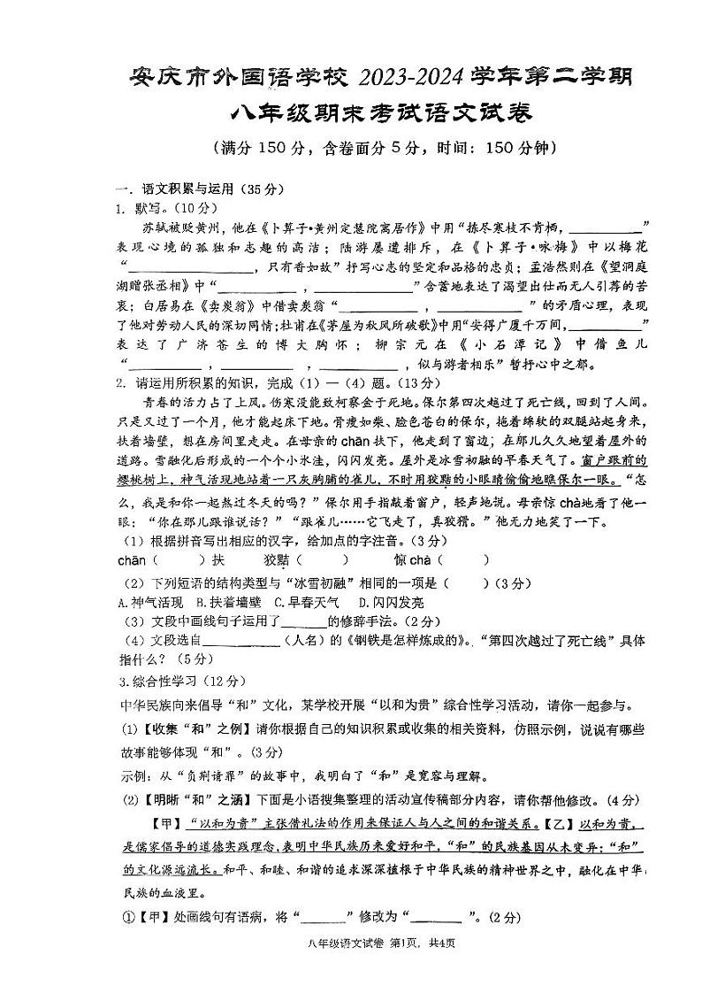 八年级期末考试语文试卷第1页