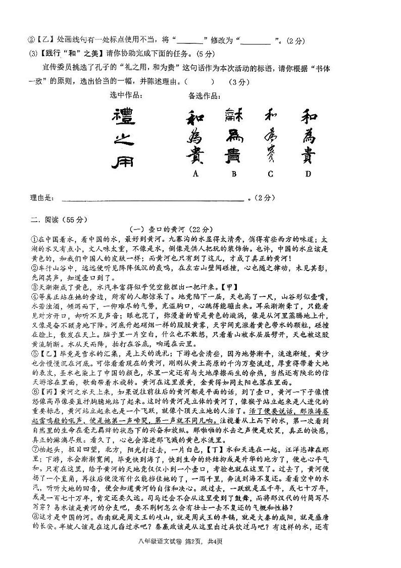 八年级期末考试语文试卷第2页