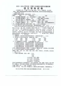 福建省福州福清市2023-2024学年八年级下学期期末考试语文试题