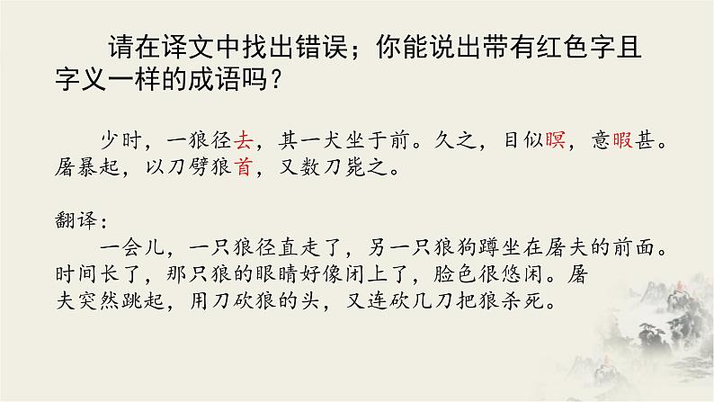 第18课《狼》课件 2024—2025学年统编版语文七年级上册04
