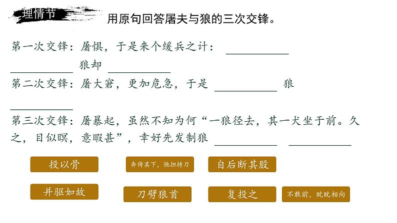 第18课《狼》课件 2024—2025学年统编版语文七年级上册08