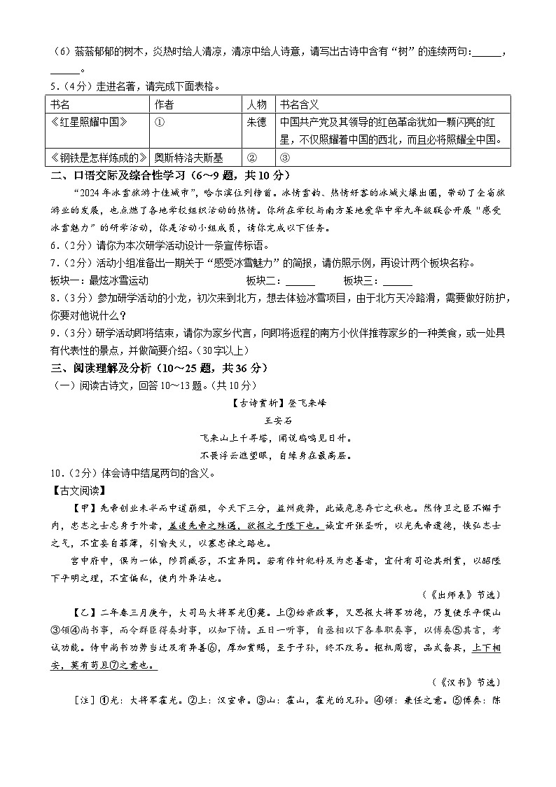 2024年黑龙江省龙东地区中考语文真题(含答案)02