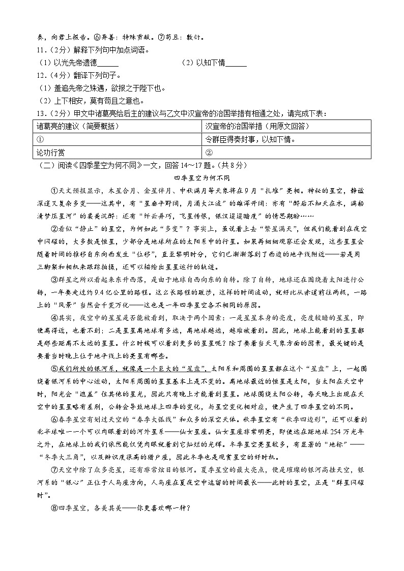 2024年黑龙江省龙东地区中考语文真题(含答案)03