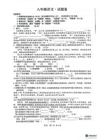 安徽省淮南市壽縣2023-2024學年八年級下學期期末考試語文試題
