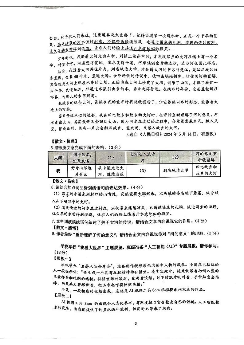 浙江省杭州市滨江区2023—2024学年八年级下学期期末考试语文试题第3页