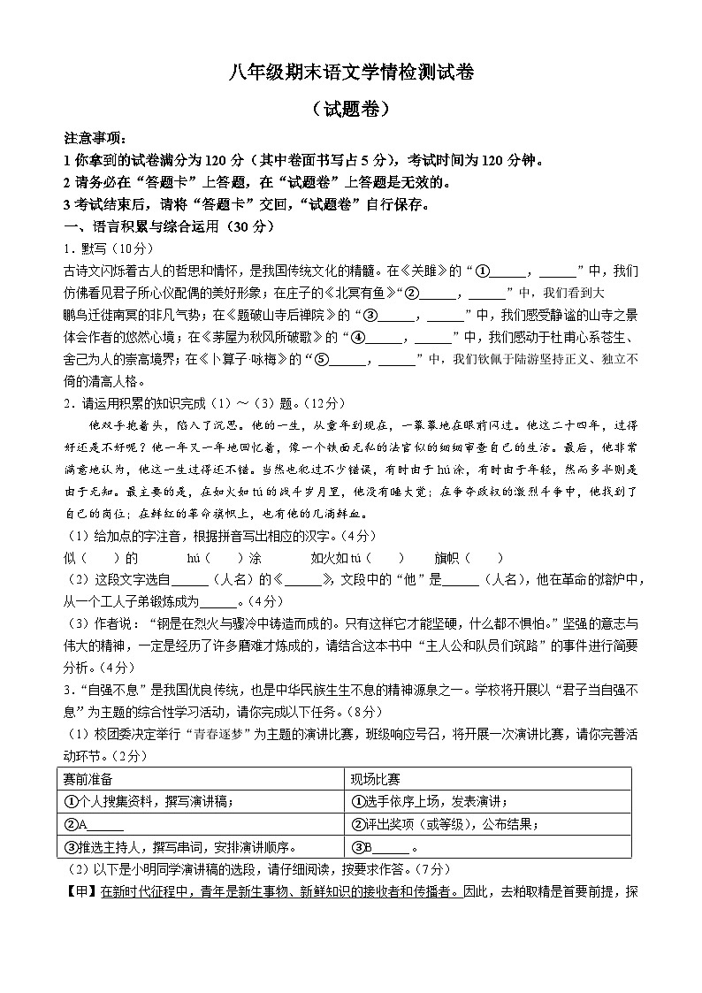 安徽省淮南市淮南实验中学2023_2024学年八年级下学期期末语文试题第1页
