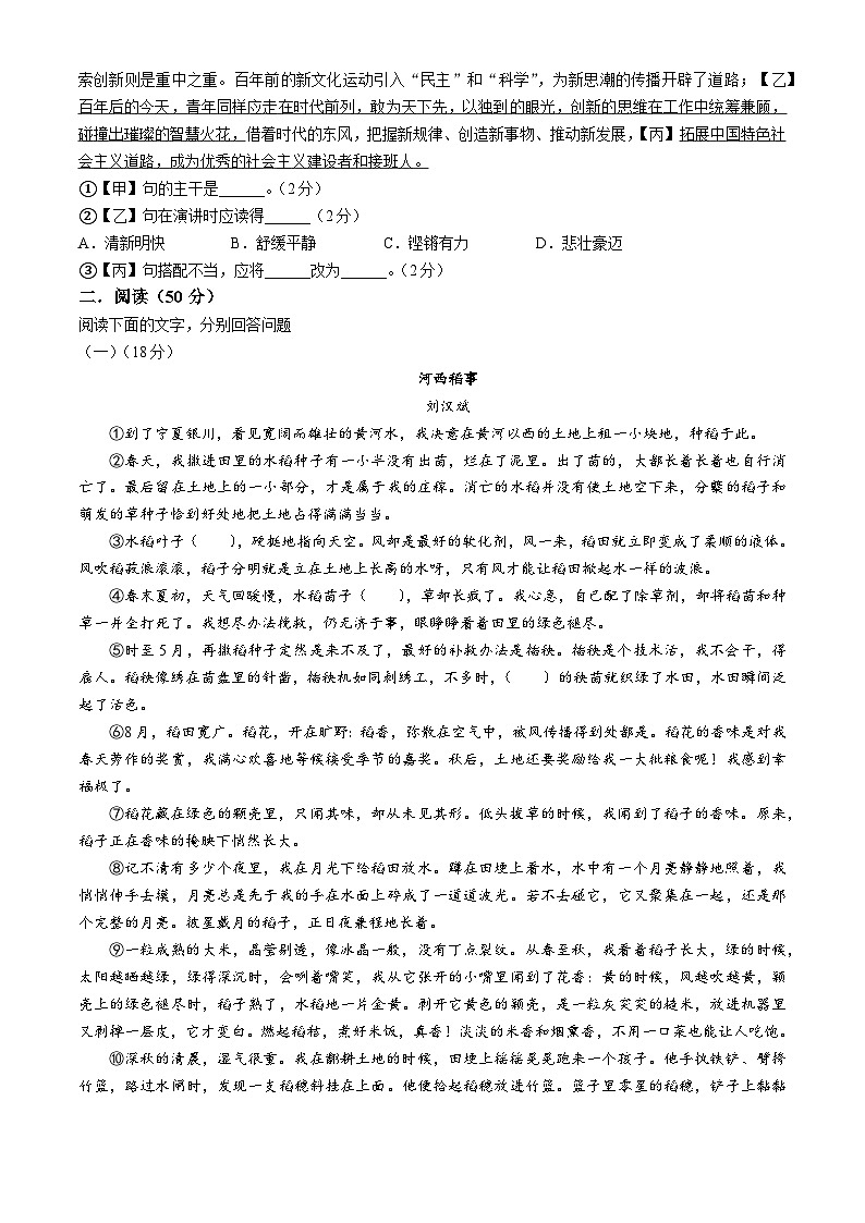 安徽省淮南市淮南实验中学2023_2024学年八年级下学期期末语文试题第2页