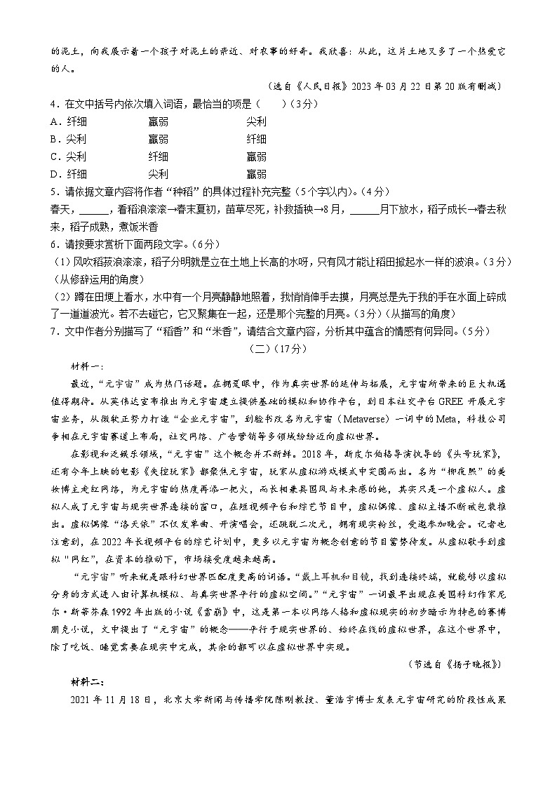 安徽省淮南市淮南实验中学2023_2024学年八年级下学期期末语文试题第3页