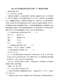 重庆市大足区2023—2024学年九年级下学期期末语文试卷