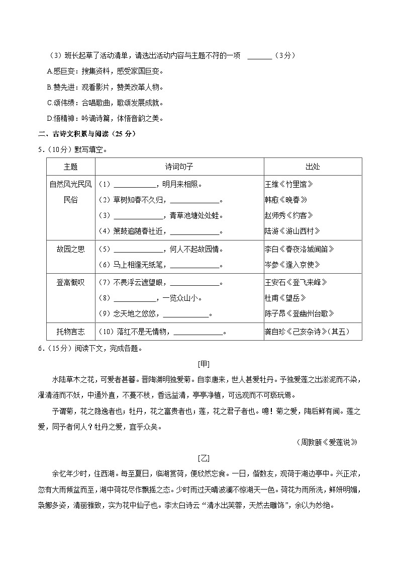 重庆市大足区2023-2024学年七年级下学期期末考试语文试题02