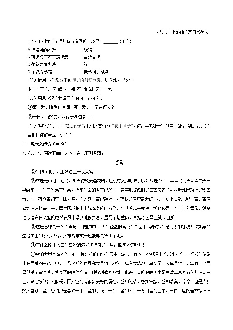 重庆市大足区2023-2024学年七年级下学期期末考试语文试题03