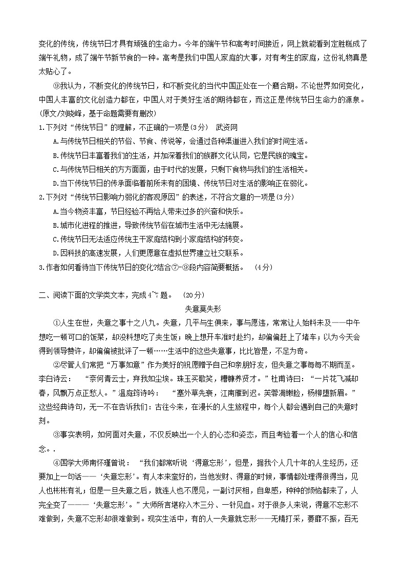 湖北省武汉市东西湖区2023-2024学年八年级下学期期末考试语文试题第2页