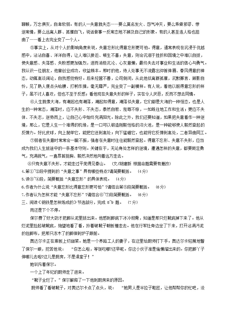 湖北省武汉市东西湖区2023-2024学年八年级下学期期末考试语文试题第3页