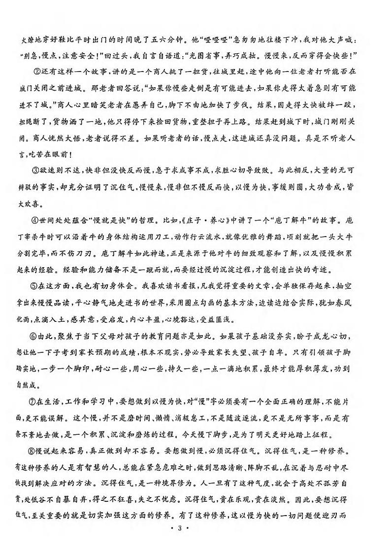 湖北省武汉市硚口(经开)区2023-2024学年七年级下学期期末语文试卷03
