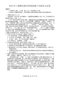 湖南省岳阳市2023-2024学年八年级下学期6月期末语文试题