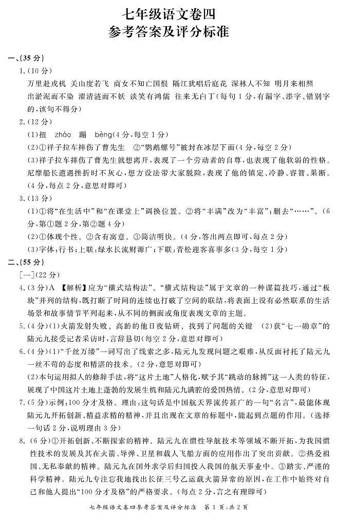 安徽省淮北市五校联考2023-2024学年七年级下学期6月期末语文试题01