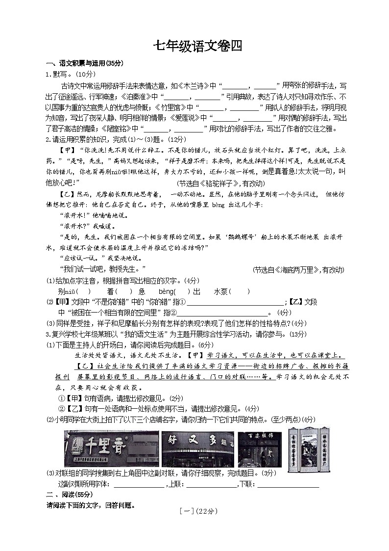 安徽省淮北市五校联考2023-2024学年七年级下学期6月期末语文试题01