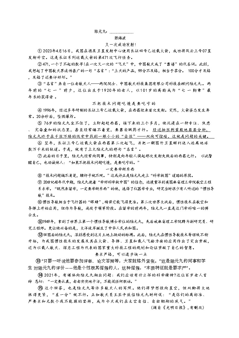 安徽省淮北市五校联考2023-2024学年七年级下学期6月期末语文试题02