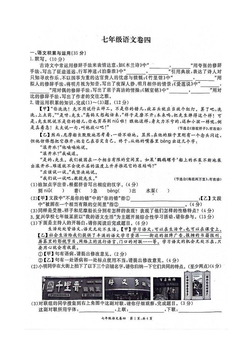 安徽省淮北市五校联考2023-2024学年七年级下学期6月期末语文试题01