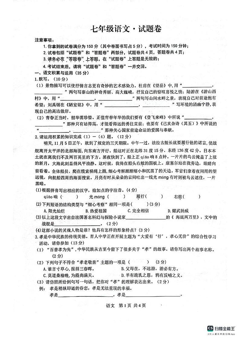 安徽省淮南市寿县2023—2024学年七年级下学期期末考试语文试卷01