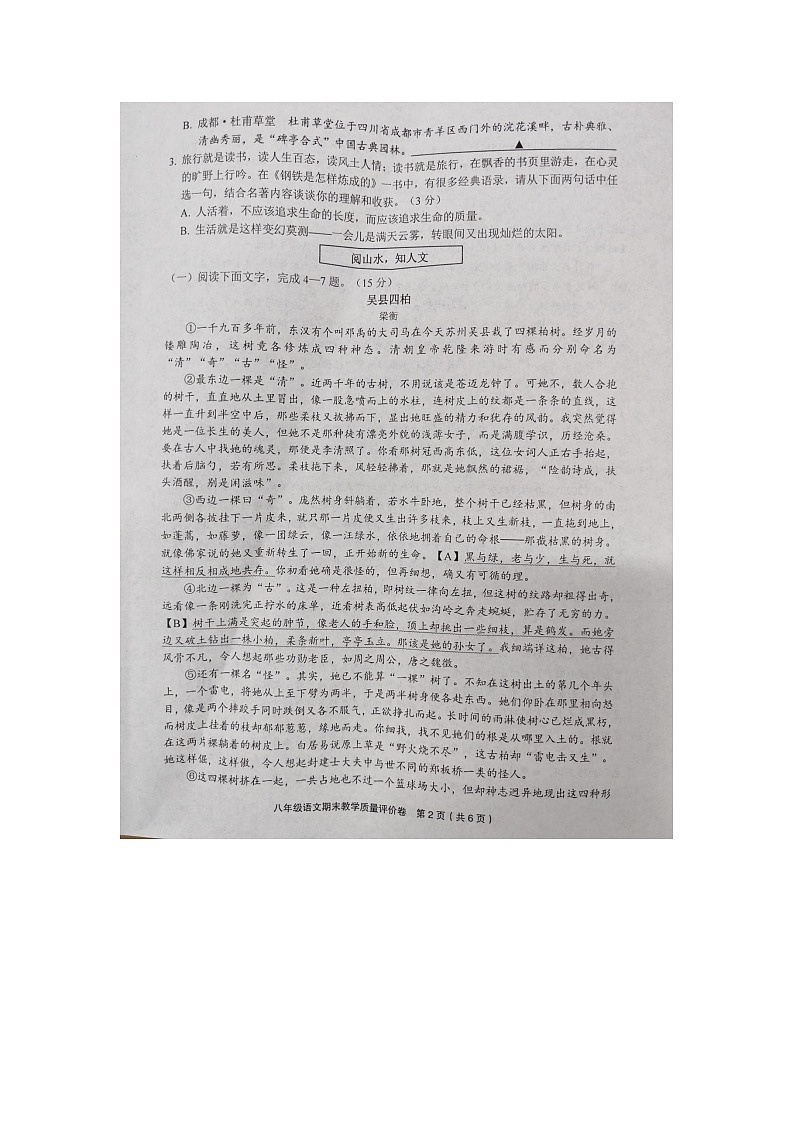 浙江省金华市义乌市2023-2024学年八年级下学期6月期末语文试题第2页