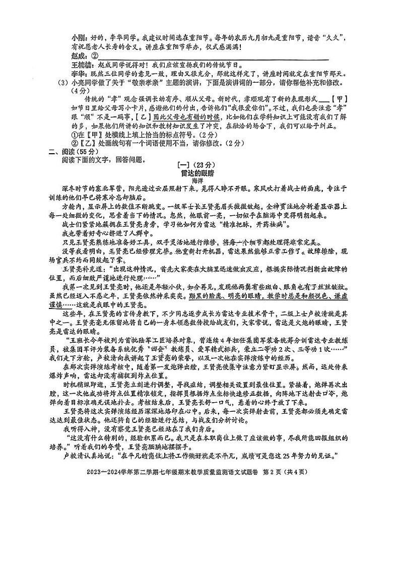 安徽省亳州市谯城区2023-2024学年七年级下学期期末考试语文试题第2页