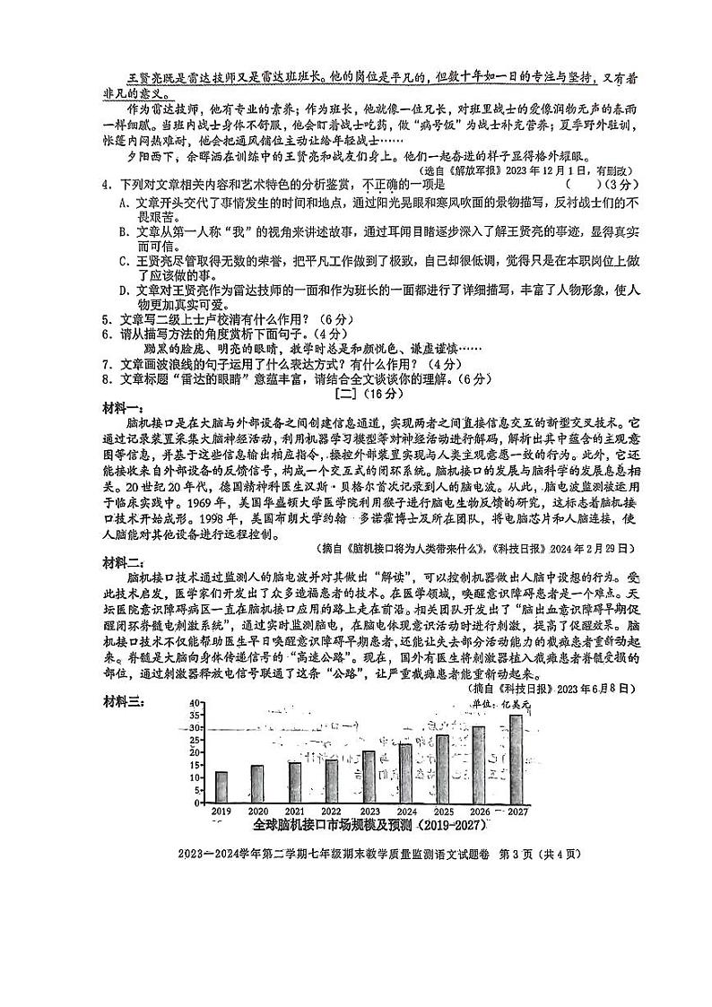 安徽省亳州市谯城区2023-2024学年七年级下学期期末考试语文试题第3页