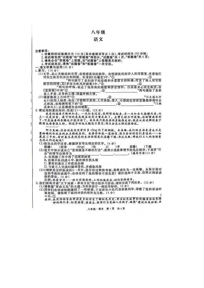 安徽省亳州市利辛县2023-2024学年八年级下学期期末语文试题第1页