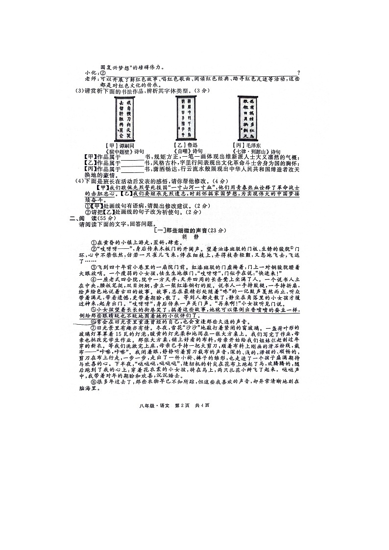 安徽省亳州市利辛县2023-2024学年八年级下学期期末语文试题第2页
