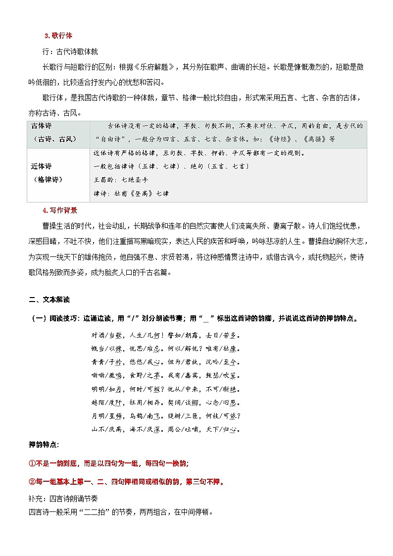 专题10 同步讲义:《短歌行》新课预习-初升高语文暑假衔接(教师版+学生版)02