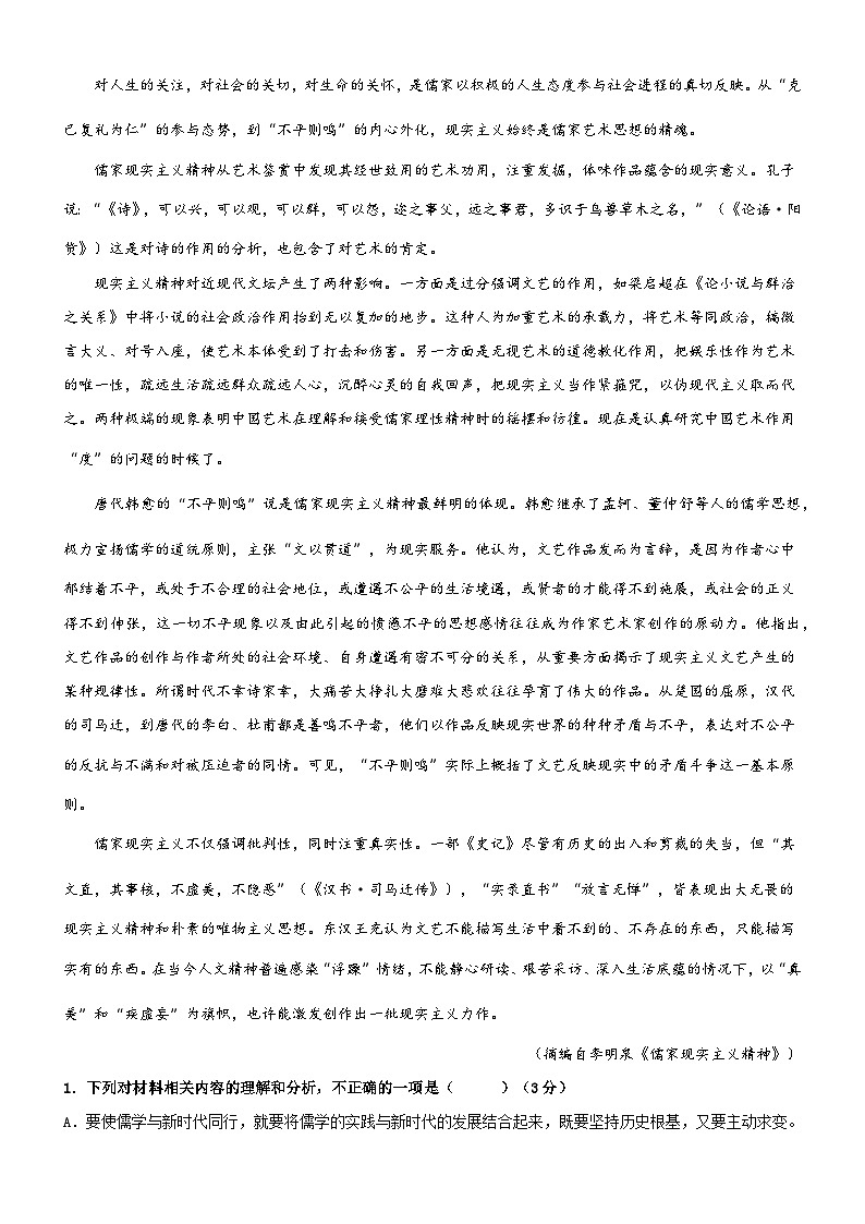 专题27 模拟试卷:初升高开学考语文模拟卷(一)(原卷+答案)02
