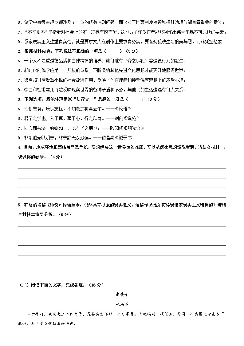 专题27 模拟试卷:初升高开学考语文模拟卷(一)(原卷+答案)03