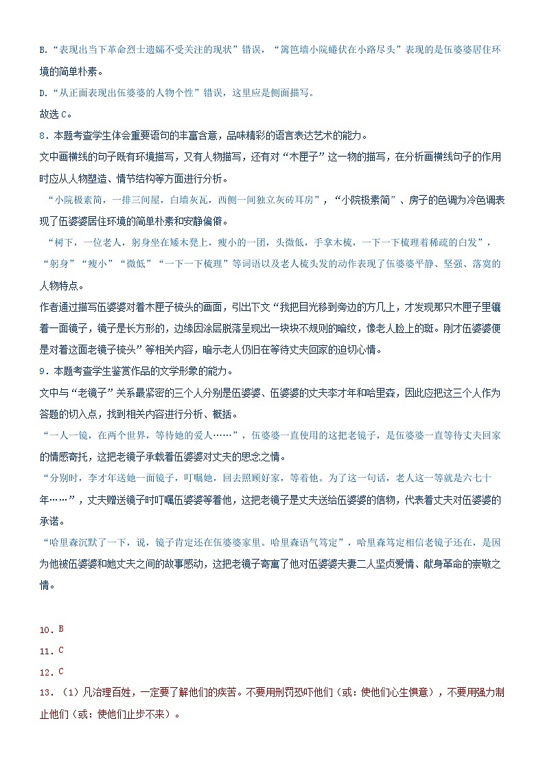 专题27 模拟试卷:初升高开学考语文模拟卷(一)(原卷+答案)03