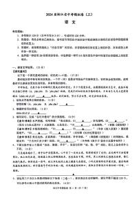 2024年浙江省中考第三次模拟考试语文卷（图片版，无答案）