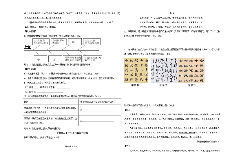2024年浙江省金衢山五校联考初中毕业生第三次质量监测语文试题(含答案)第3页