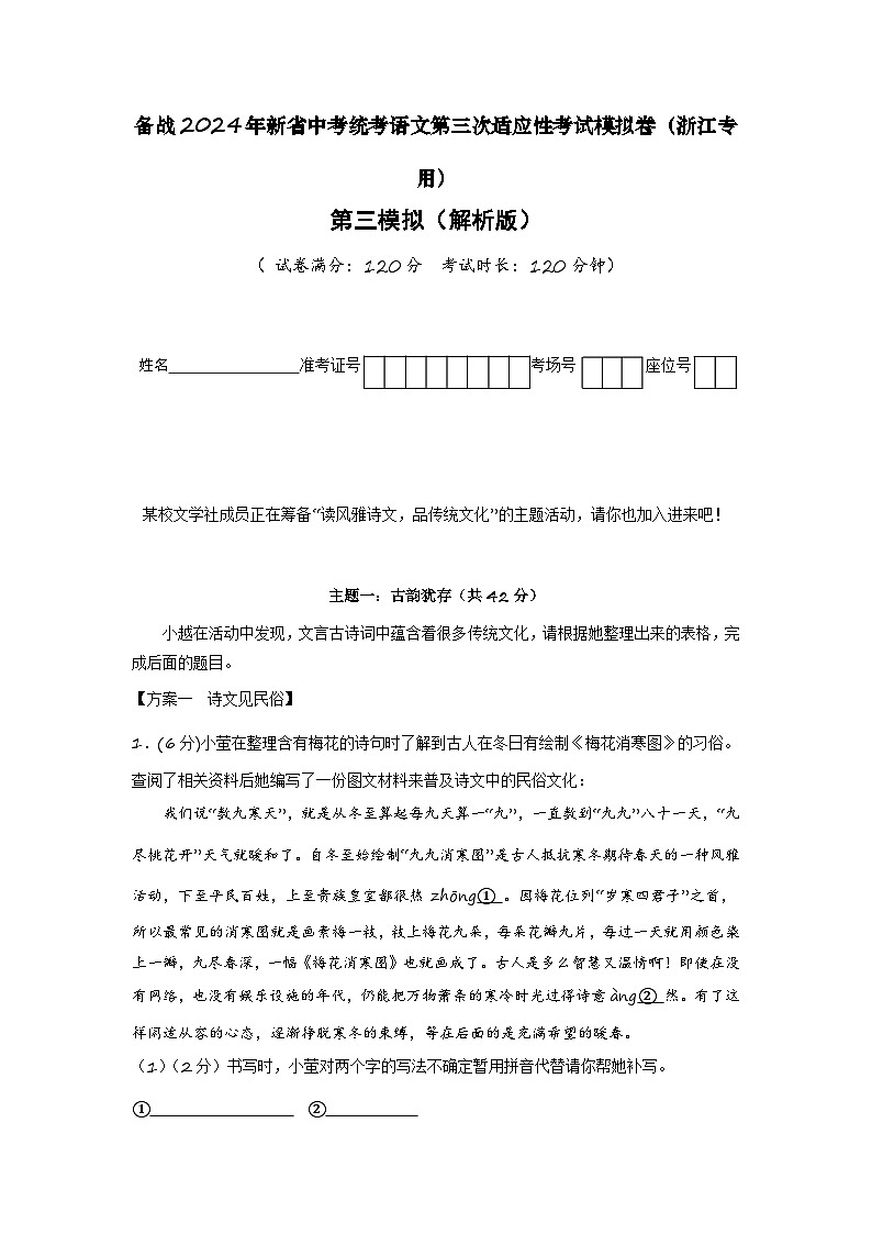 新省中考统考语文模拟卷(三)(浙江卷)(解析版)第1页