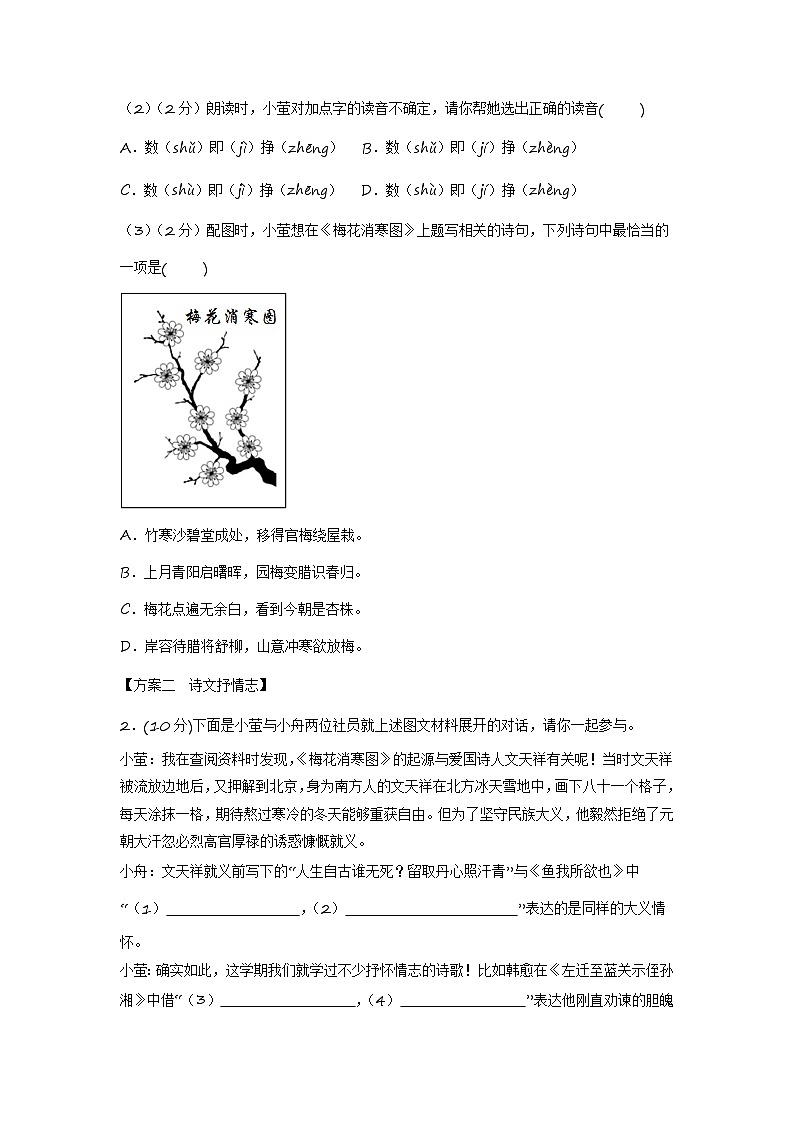 新省中考统考语文模拟卷(三)(浙江卷)(解析版)第2页
